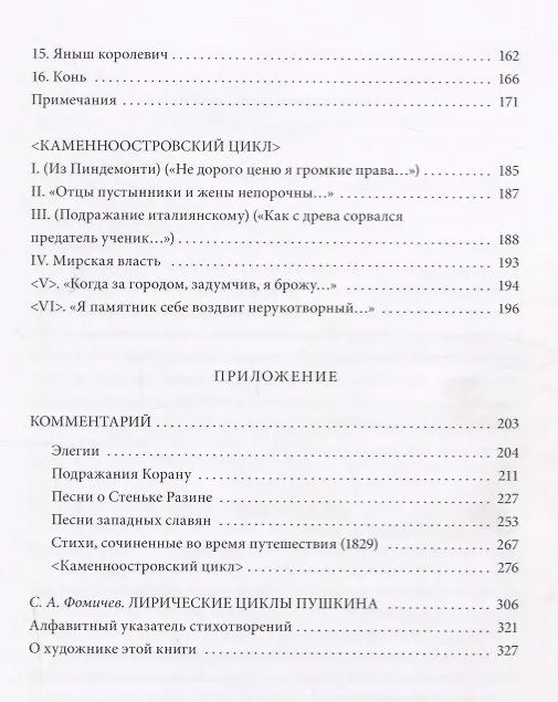 Книга Лирические циклы (Александр Пушкин) — 4