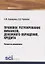 Правовое регулирование финансов, денежного обращения, кредита. Лекции по дисциплине — 2753736 — 1