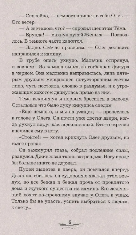 Книга Загадка черного призрака (Антон Иванов) — 4
