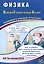 Физика. Основной Государственный Экзамен. Готовимся к итоговой аттестации. 2024 — 3006042 — 1