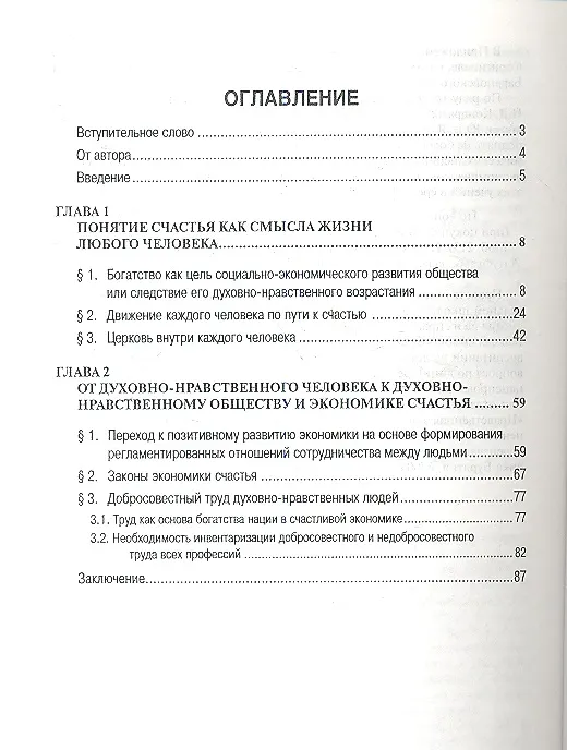 Книга Экономика счастья. (Елена Румянцева) — 2