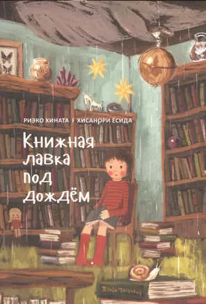 Книжная лавка под дождём — 2690239 — 1