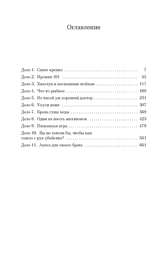 Книга Домашние правила (Джоди Пиколт) — 2