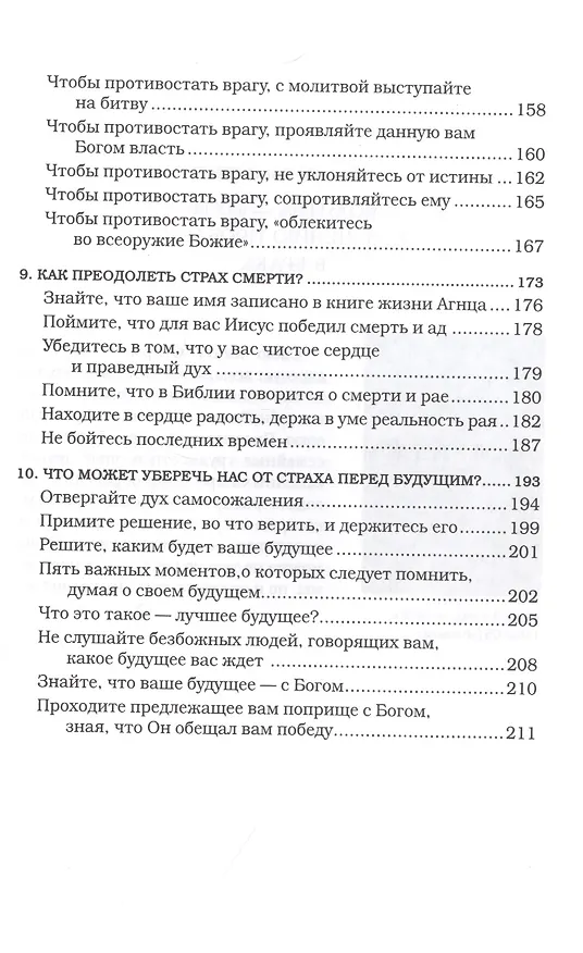 Книга Молитва - путь избавления от страха (Сторми Омартиан) — 5