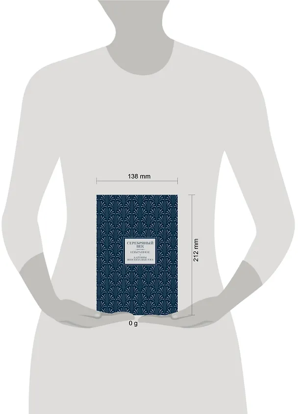 Книга Серебряный век. Избранное. Картины Винсента ван Гога (Константин Бальмонт, Анна Ахматова, Андрей Белый) — 13