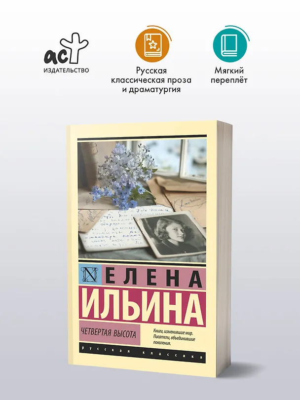 Книга Четвертая высота (Елена Ильина) — 4
