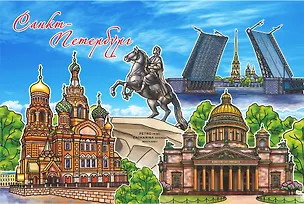Магнит мет.пл."СПб.Спас, Исаакий, Медный, мосты", рис. 3168001