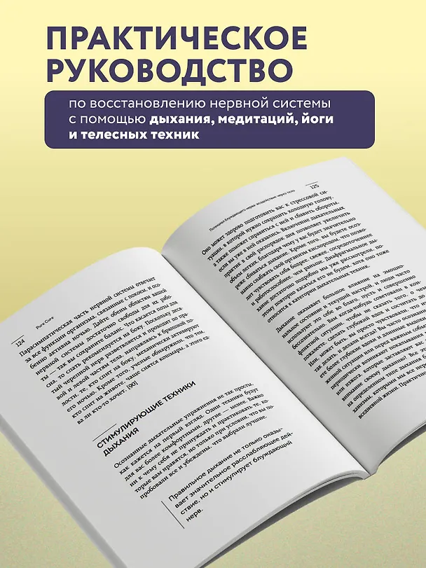 Книга Разбуди блуждающий нерв. Как активировать скрытый механизм самоисцеления тела и разума (Pure Cure) — 9