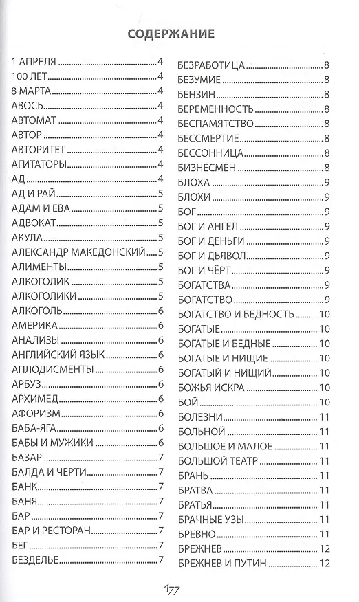 Книга Свадьба генерала. ЗЕВСограммы (Евгений Запяткин) — 2