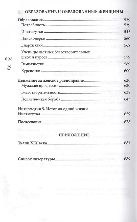 Книга Петербургские женщины XIX века (Елена Первушина) — 4