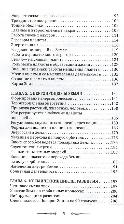 Книга Земля золотой расы. Том I. Земля - мыслящая планета. Часть 1 (комплект из 2 книг) (Лариса Секлитова) — 3