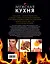 Мужская кухня — 2454554 — 2