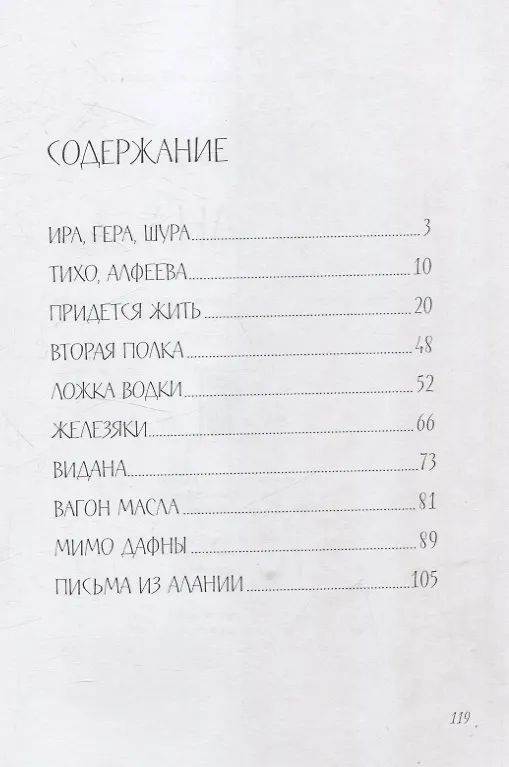 Книга Видана (Галина Щекина) — 2