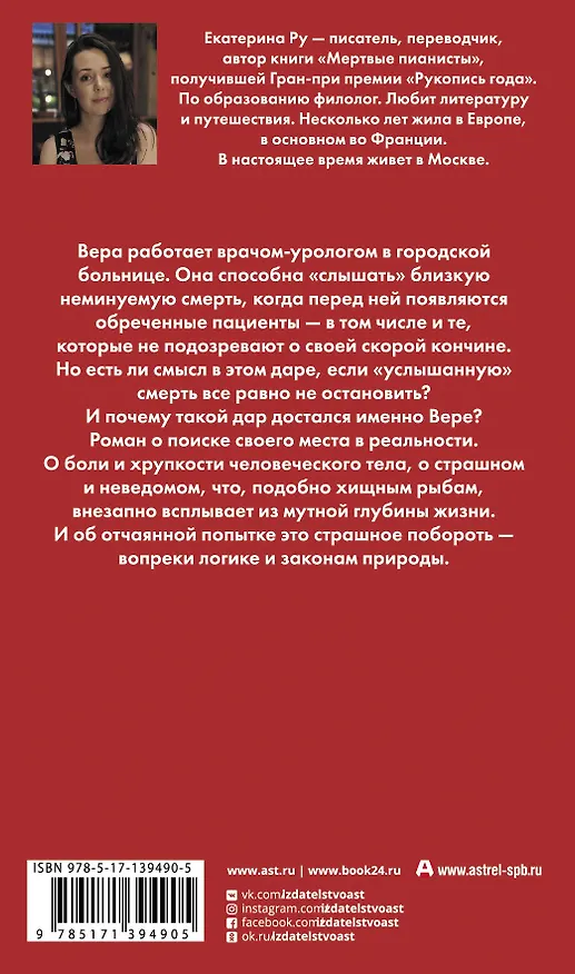 Книга Колыбельная белых пираний (Екатерина Ру) — 2