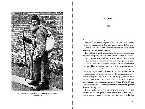 Книга Дайте шанс «Войне и миру»: Лев Толстой о том, как жить сейчас (Эндрю Д. Кауфман) — 9
