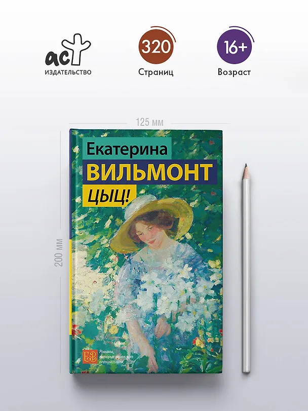 Книга Цыц! (Екатерина Вильмонт) — 6