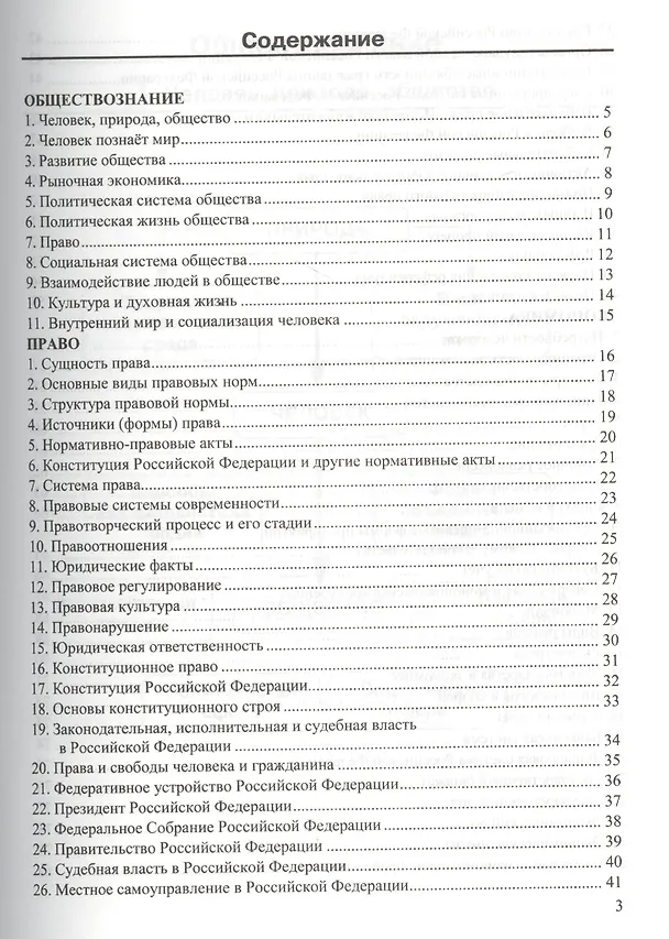 Книга Обществознание в схемах и таблицах. 8-11 классы. ФГОС (Рената Лебедева) — 2