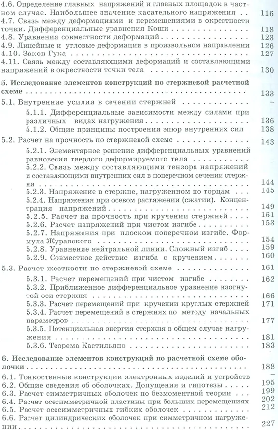 Книга Прикладная механика: Учебник - 2-е изд., перераб. и доп. (Петр Бегун) — 3