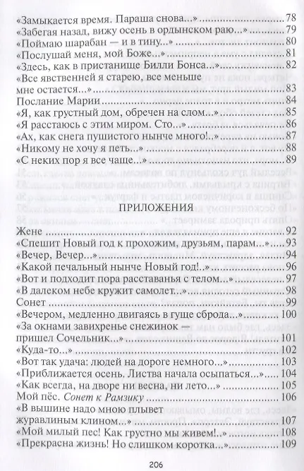 Книга До встречи не в этом мире. Стихи разных лет (Юрий Батяйкин) — 8