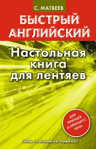 Настольная книга для лентяев