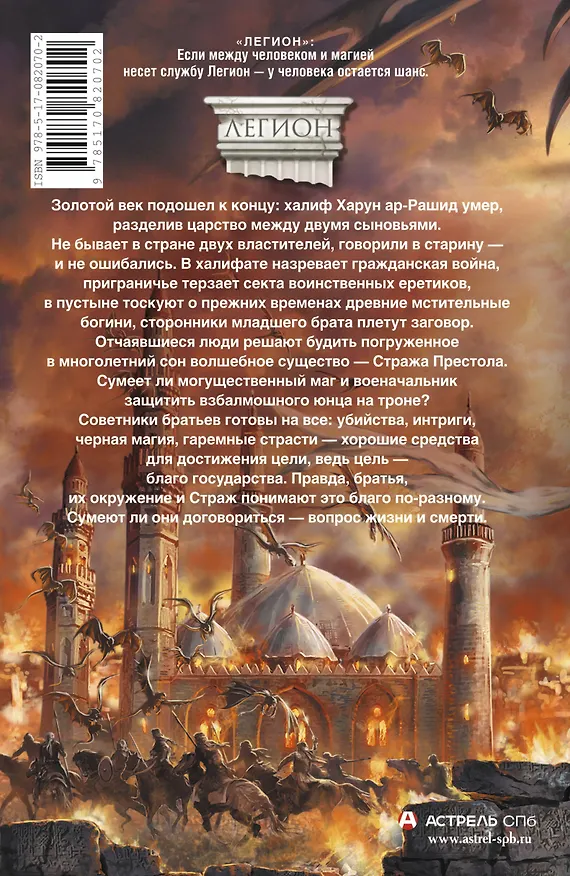 Книга Мазин(ИФ/Легион).Сторож брату своему (Ксения Медведевич) — 2