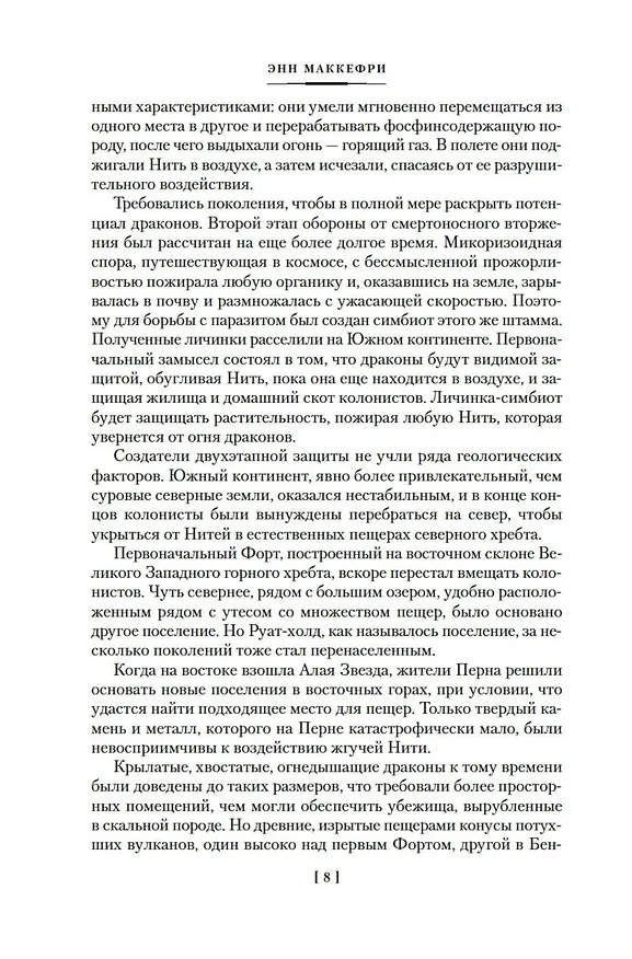 Книга Всадники Перна (Энн Маккефри) — 14