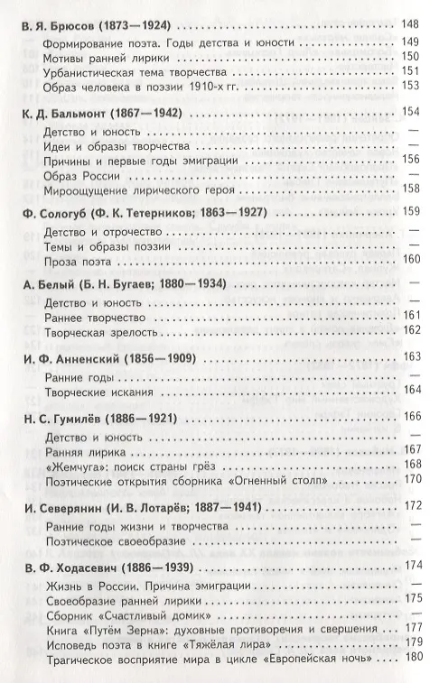 Книга Русский язык и литература. Литература. 11 класс. В 2  частях: учебник для общеобразовательных организаций. Базовый уровень (Олег Михайлов) — 5