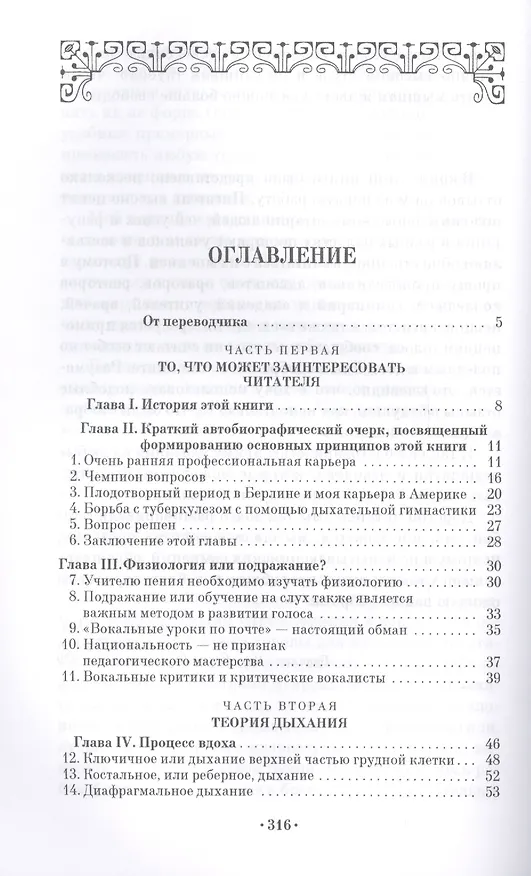 Книга Искусство дыхания как основа звукоизвлечения. Учебное пособие (Лео Кофлер) — 2