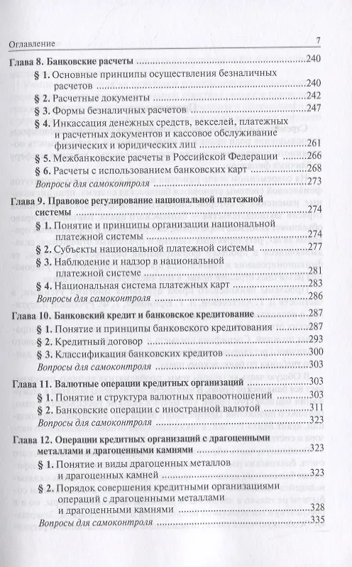 Книга Банковское право Российской Федерации (Елена Грачева) — 4