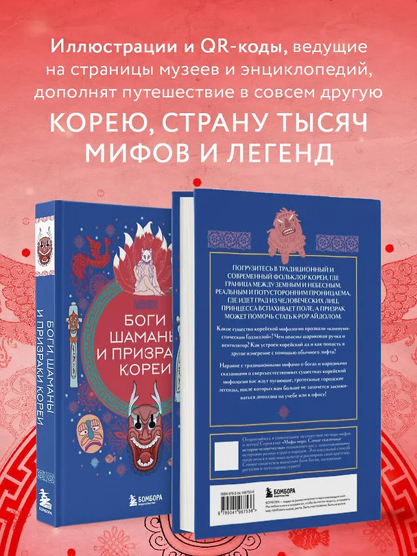 Книга Боги, шаманы и призраки Кореи (Елена Яворская-Милешкина) — 8