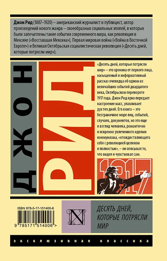 Книга Десять дней, которые потрясли мир (Джон Рид) — 2