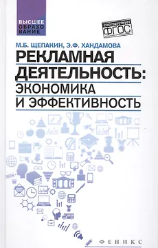 Рекламная деятельность:экономика и эффективность