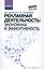 Рекламная деятельность:экономика и эффективность — 2554682 — 1