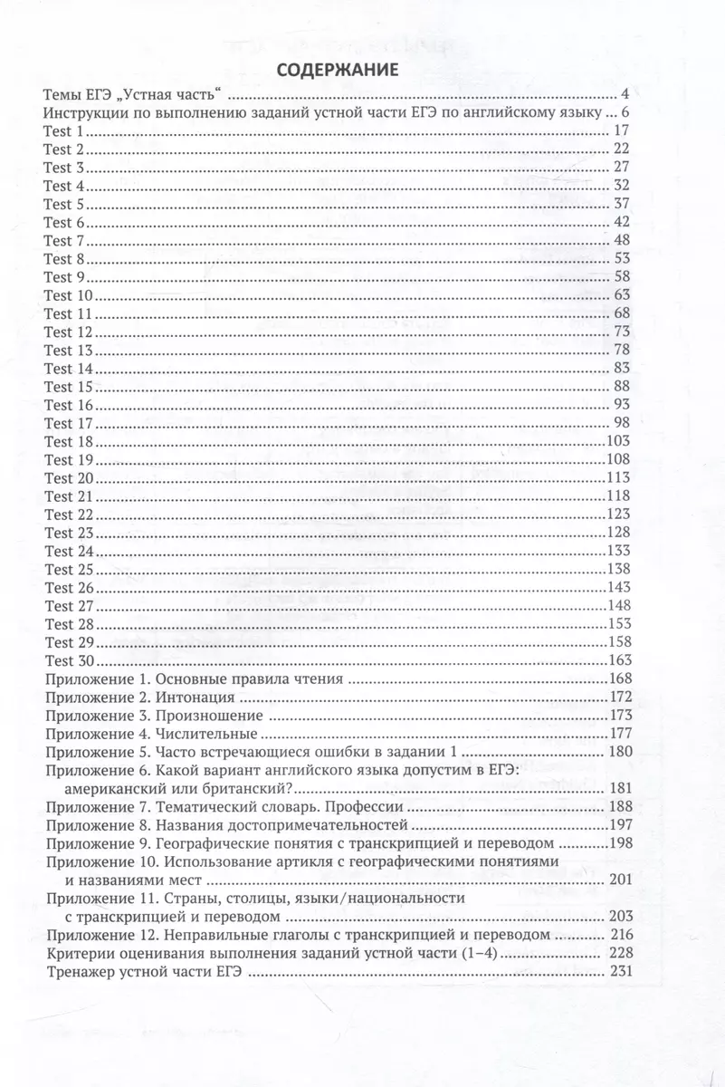 ЕГЭ 2024. Английский язык. Устная часть. Сборник тестов (Мадина Гаджиева,  Николас Кумбс, Елена Меджибовская) - купить книгу с доставкой в  интернет-магазине «Читай-город». ISBN: 978-5-00163-344-0