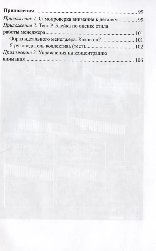 Книга Профессионально-управленческие особенности внимания руководителя ДОО (Эмма Григорян) — 6