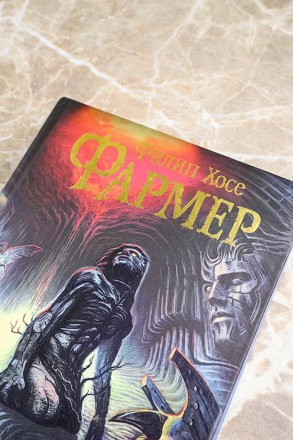 Книга Отец Кармоди (Филип Хосе Фармер) — 7