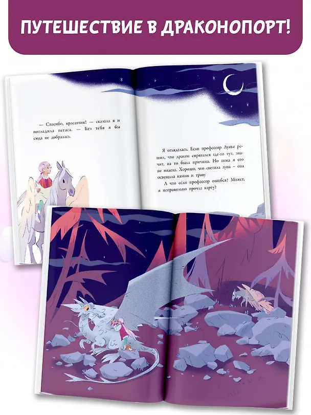 Книга Аля. Раненый дракон (Аннет Марна, Элизабет Барфети) — 6