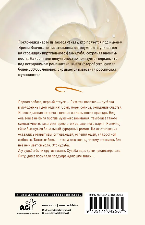 Книга Наваждение (Ирина Волчок) — 2