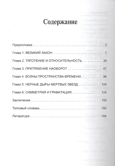 Книга Гравитация: история удивительного мира тяготеющих масс (Олег Фейгин) — 2