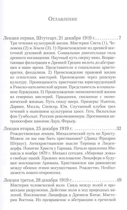 Книга Мировой Сильвестр и мысли Нового года (Рудольф Штайнер) — 2