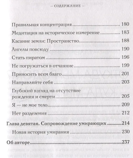 Книга Практика радости. Жизнь без смерти и страха (Тит Нат Хан) — 9