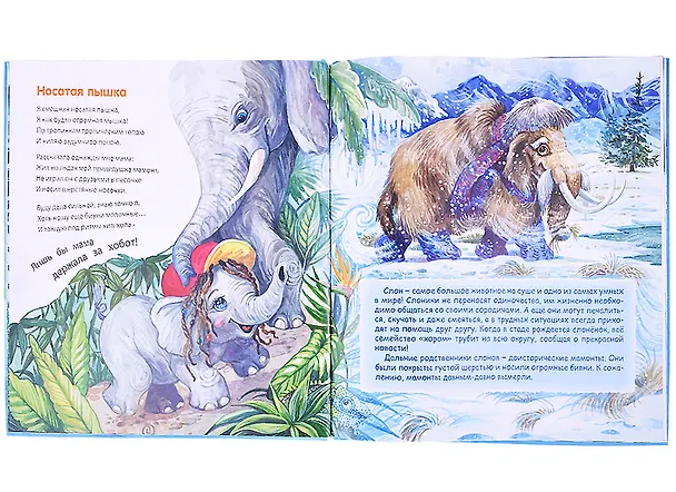Книга Ой! Какой большой! (Ксения Валаханович) — 5