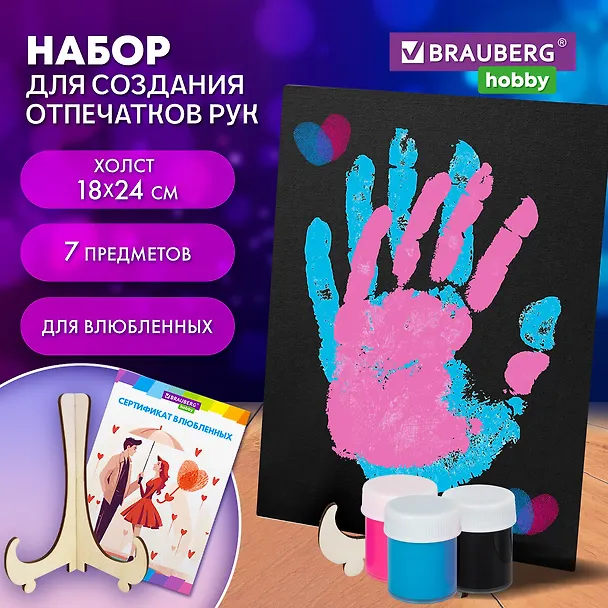 Набор отпечатки рук: холст 18х24 см, акрил 3 цвета, кисть + сертификат и подставка в подарок! 3092875 — 1