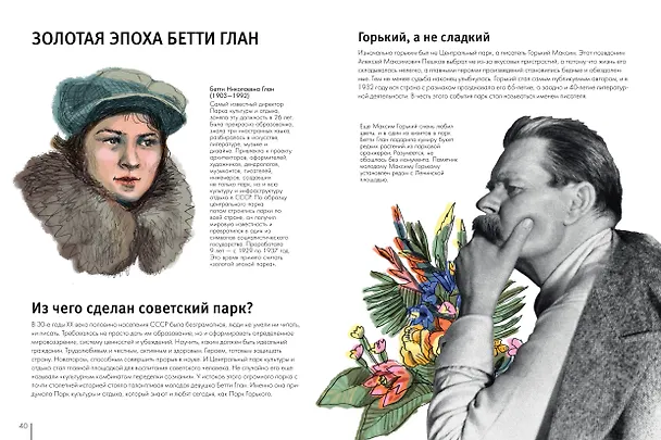 Книга Москва. Парк Горького (Елена Кострикова) — 12