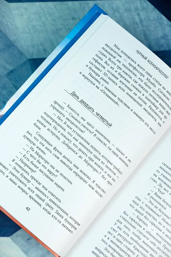 Книга Черный ксеноархеолог (Юрий Максимов) — 9