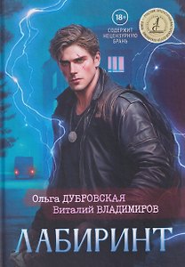Лабиринт