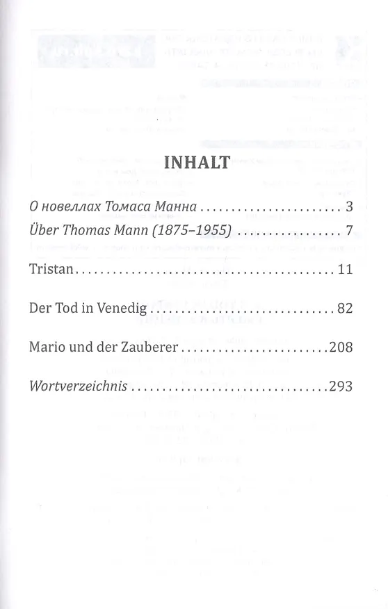 Книга Der Tod in Venedig (Томас Манн) — 2