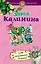 Семь непрошеных гостей : роман — 2337266 — 1