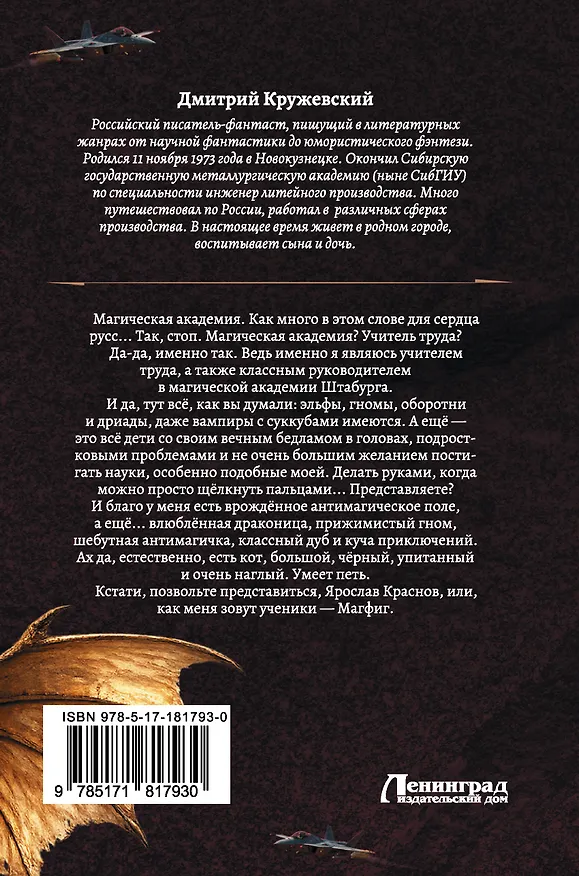 Книга Магфиг (сборник) (Дмитрий Кружевский) — 2