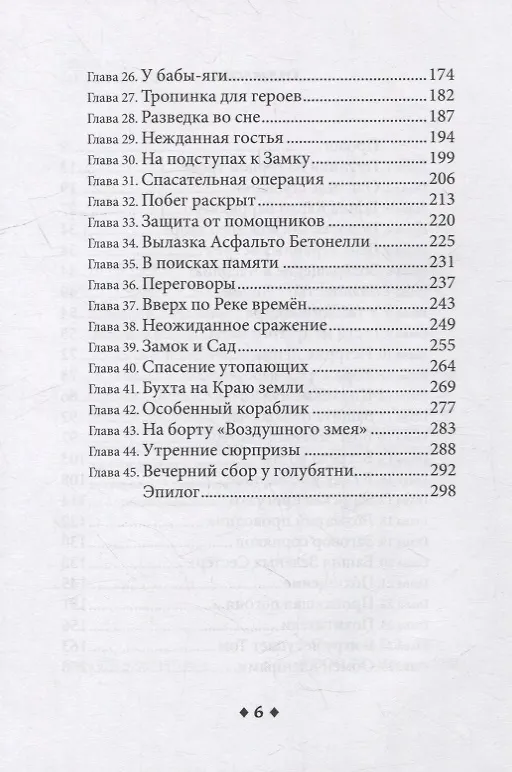 Книга Замок-откуда-нет-возврата: Повесть-фэнтези (Оксана Смирнова) — 3